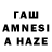 ГАШИШ AMNESIA HAZE Kirilenochka